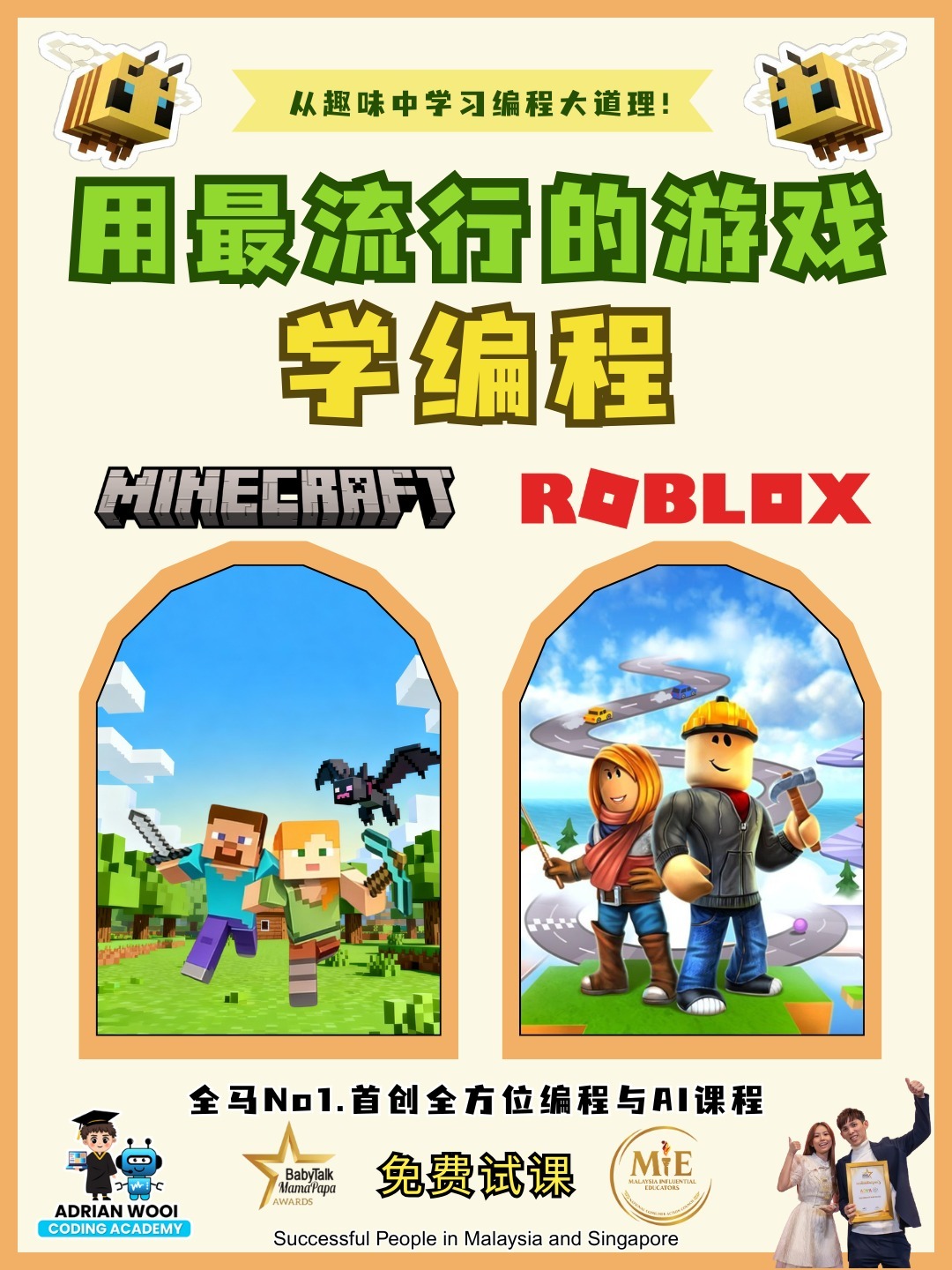 小学 Minecraft 与 Roblox 编程课程